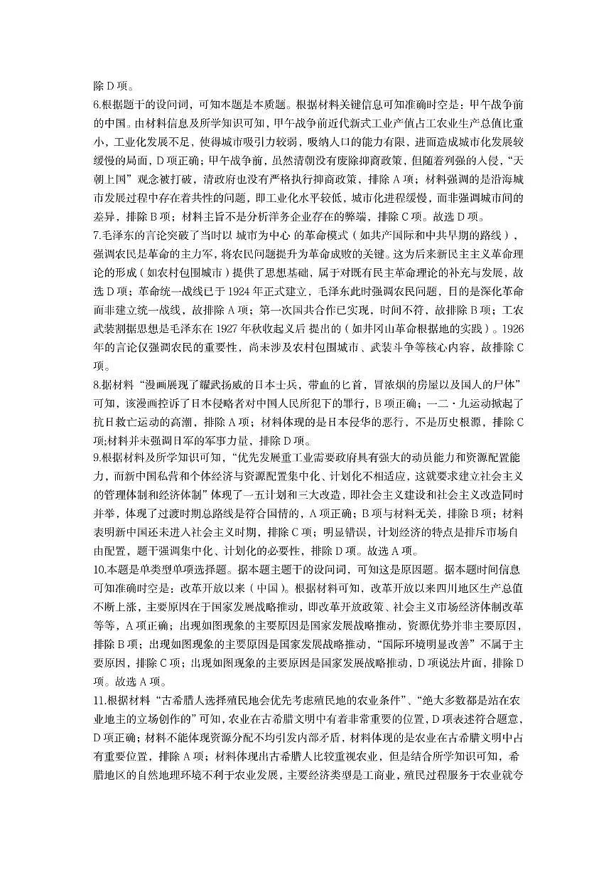 历史参考答案第2页