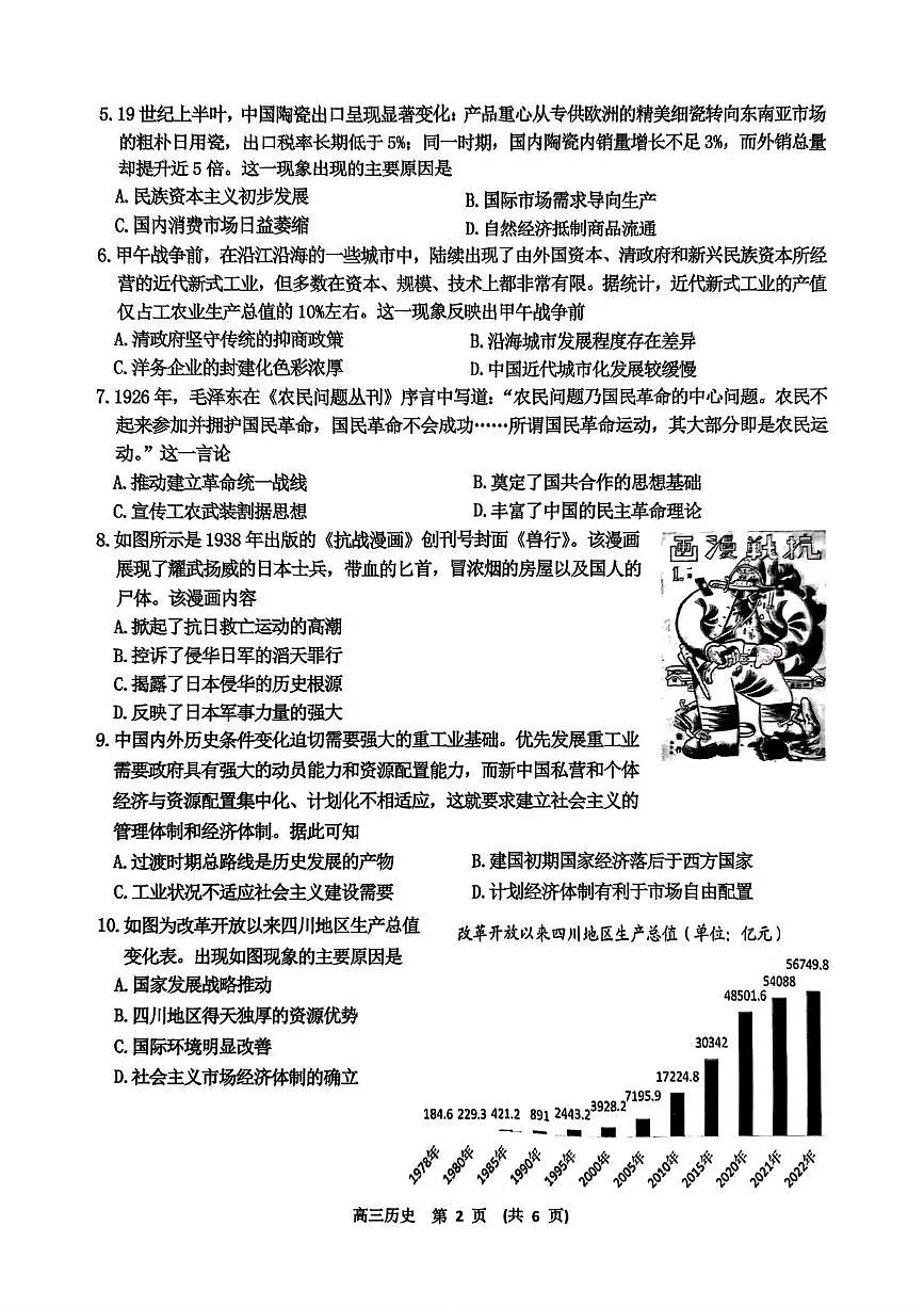 2025年江西省新余市第二次模拟考试历史试卷第2页