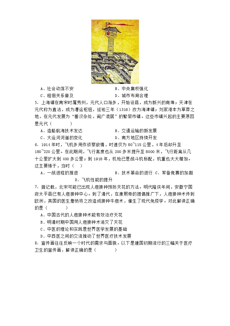 四川省仁寿第一中学北校区2024-2025学年高二下学期3月月考历史试题(解析版)第2页