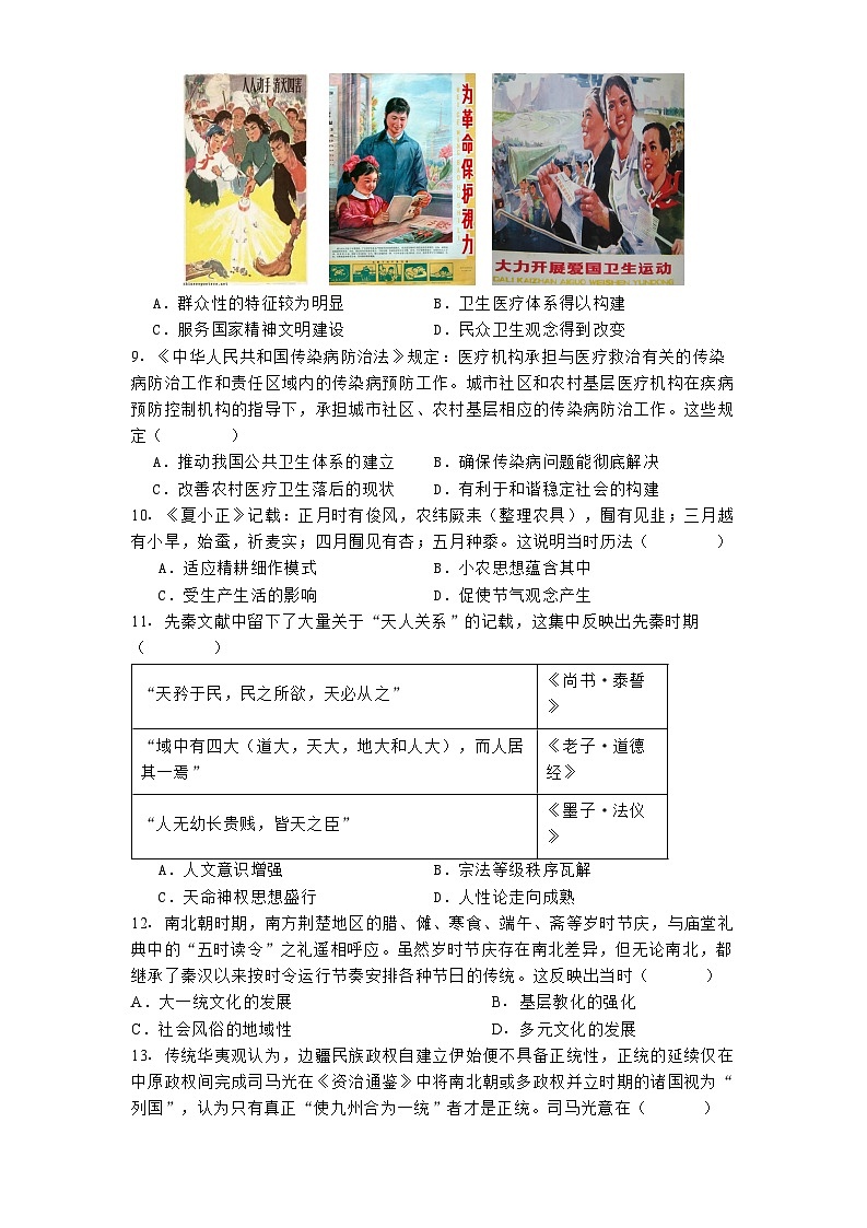四川省仁寿第一中学北校区2024-2025学年高二下学期3月月考历史试题(解析版)第3页