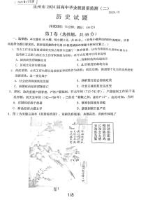 2024届福建省泉州市高中高三上学期毕业班质量监测（二）历史试卷（含答案）