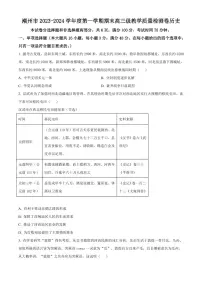 广东省潮州市2023-2024学年高三上学期期末教学质量检测历史试卷(含答案)