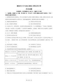湖南省衡阳市第八中学2024届高三上学期第五次月考历史试题（含答案）