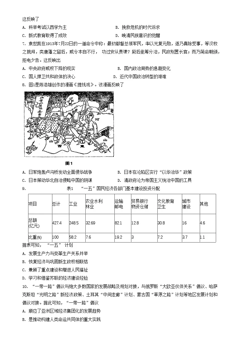 吉林省白山市2024届高三第一次模拟考试历史试卷(含答案)第2页