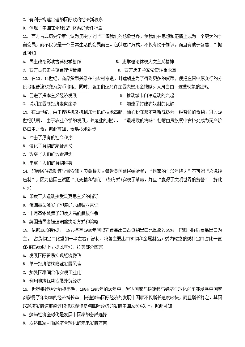 吉林省白山市2024届高三第一次模拟考试历史试卷(含答案)第3页