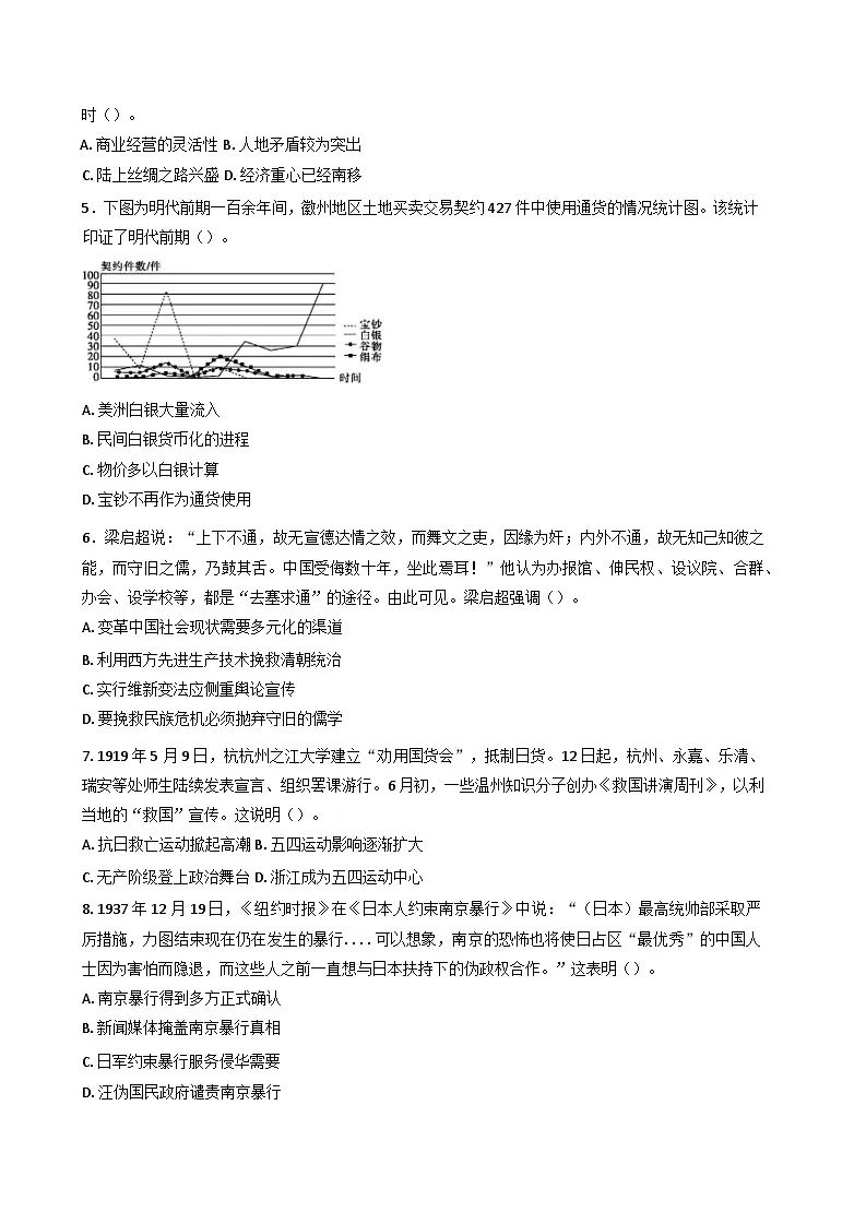 2025届甘肃省庆阳第一中学高三下学期第二次模拟考试历史试题第2页