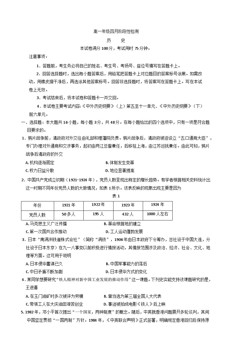 广西壮族自治区广西大学附属中学百色分校等部分学校2024-2025学年高一下学期四月阶段性检测历史试题第1页