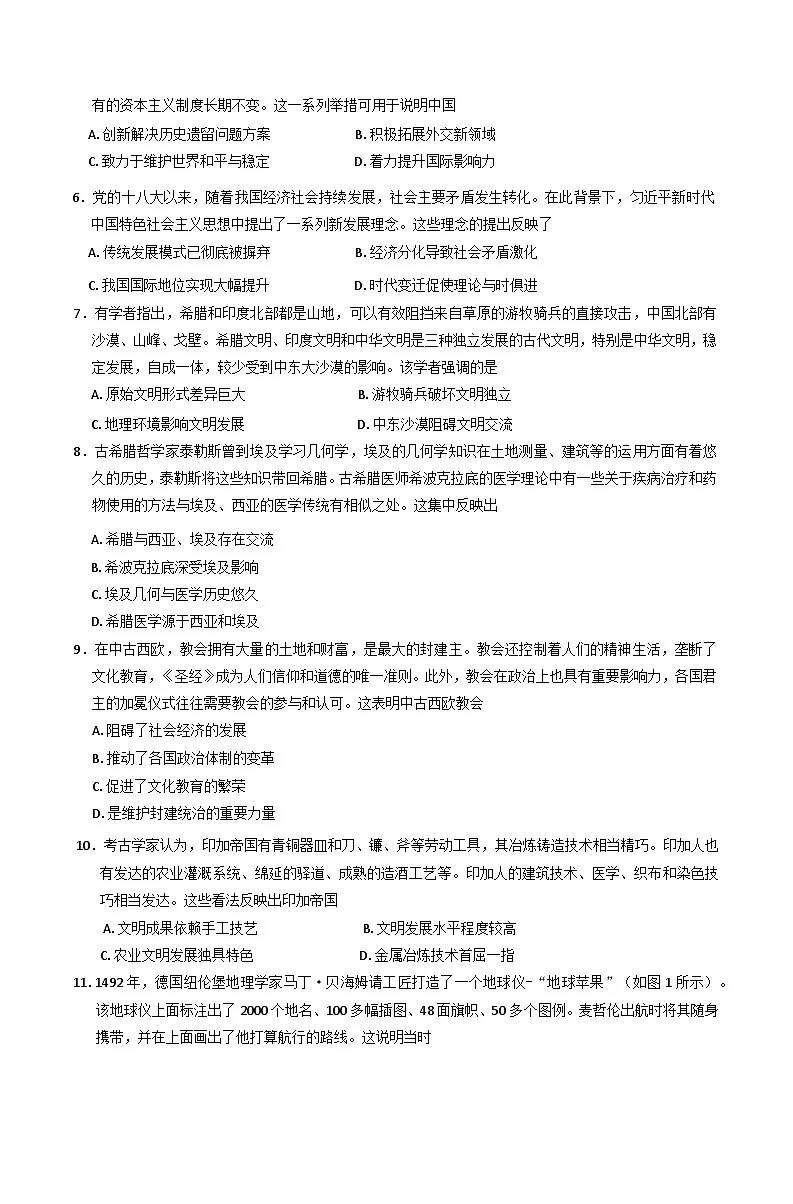 广西壮族自治区广西大学附属中学百色分校等部分学校2024-2025学年高一下学期四月阶段性检测历史试题第2页