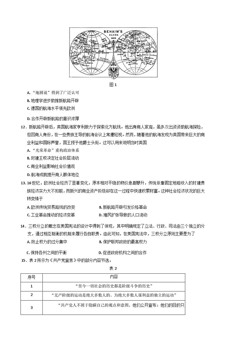广西壮族自治区广西大学附属中学百色分校等部分学校2024-2025学年高一下学期四月阶段性检测历史试题第3页