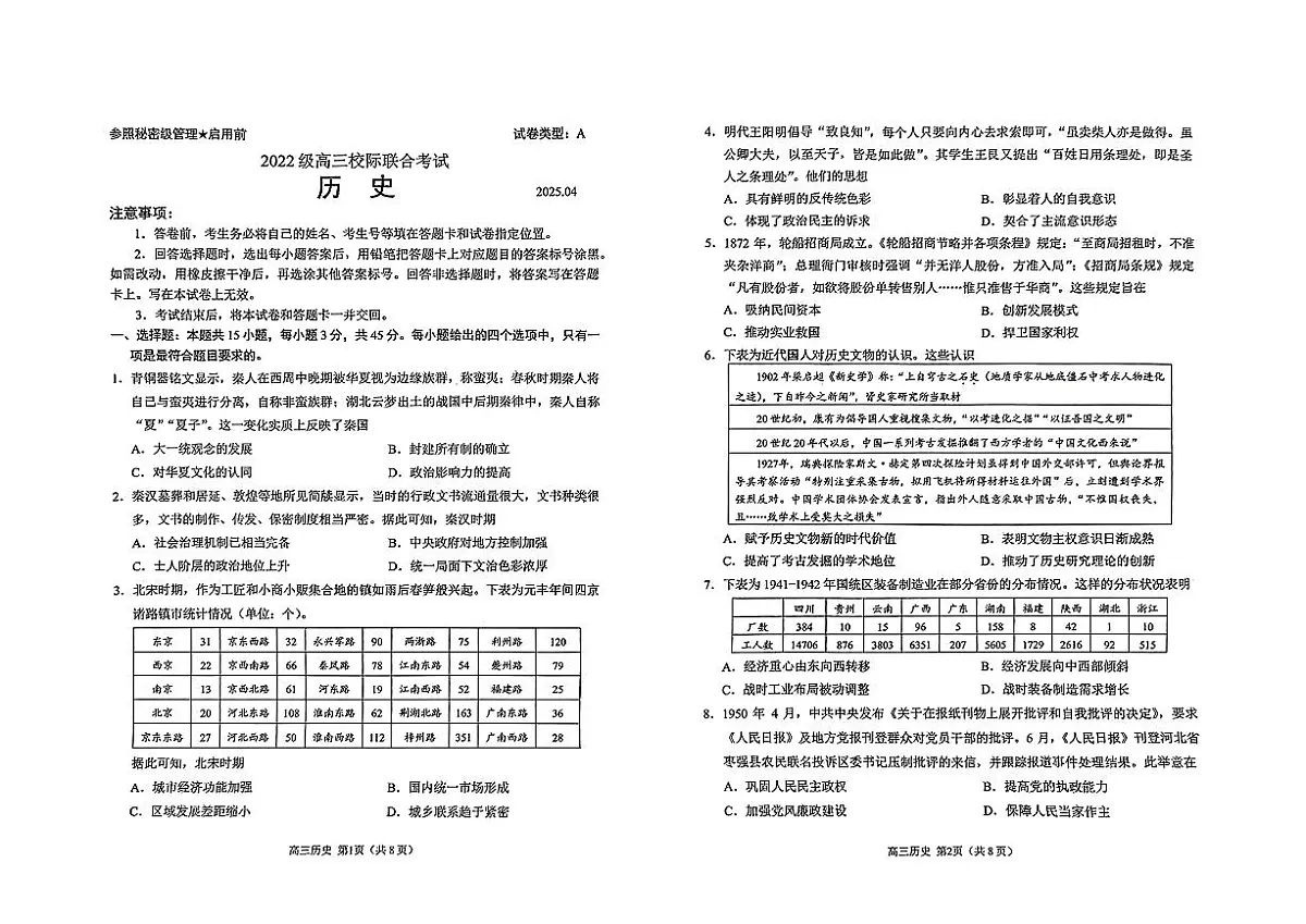 2025届山东省日照市高三下学期二模考试历史试卷第1页