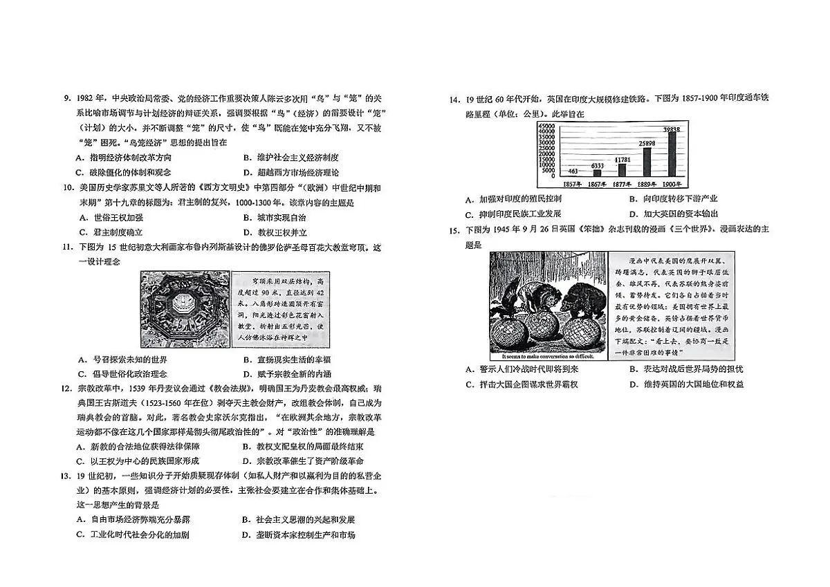 2025届山东省日照市高三下学期二模考试历史试卷第2页