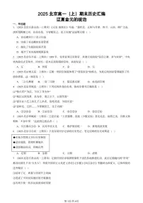 2025北京高一(上)期末真题历史汇编:辽夏金元的统治