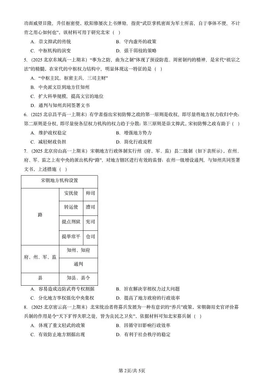 2025北京高一(上)期末真题历史汇编:两宋的政治和军事第2页