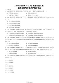 2025北京高一(上)期末真题历史汇编:五四运动与中国共产党的诞生