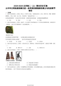 2023-2025北京高二（上）期末真题历史汇编：从中华文明起源到秦汉统一多民族封建国家的建立与巩固章节综合