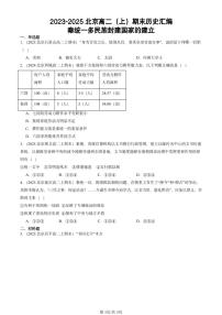 2023-2025北京高二（上）期末真题历史汇编：秦统一多民族封建国家的建立