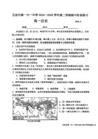 2025北京一六一中高一（下）期中真题历史试卷