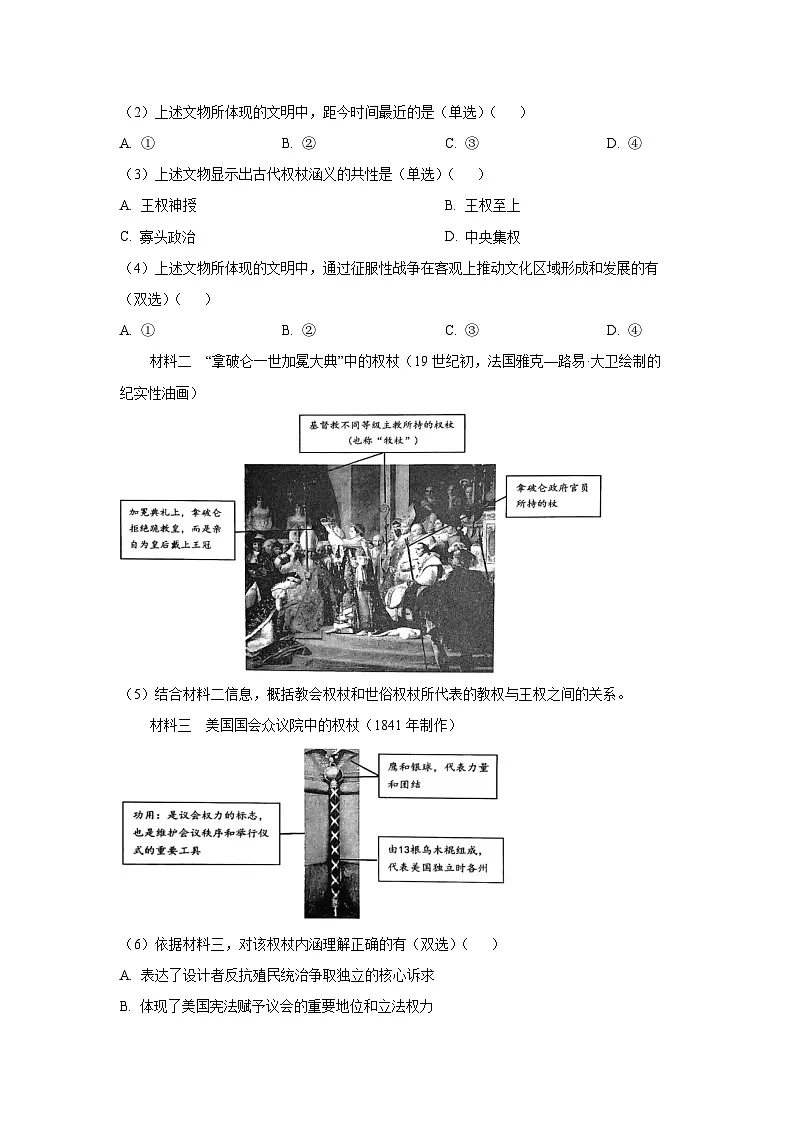 2025届上海市普陀区高三下学期质量调研(一模)历史试卷(解析版)第2页