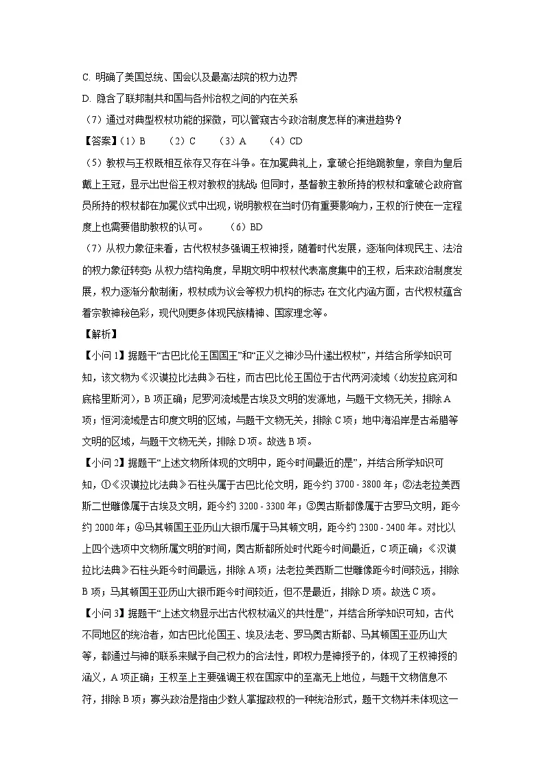 2025届上海市普陀区高三下学期质量调研(一模)历史试卷(解析版)第3页