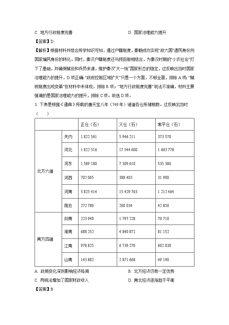 2024届河北省部分高中高三下学期二模考试历史试卷(解析版)第2页