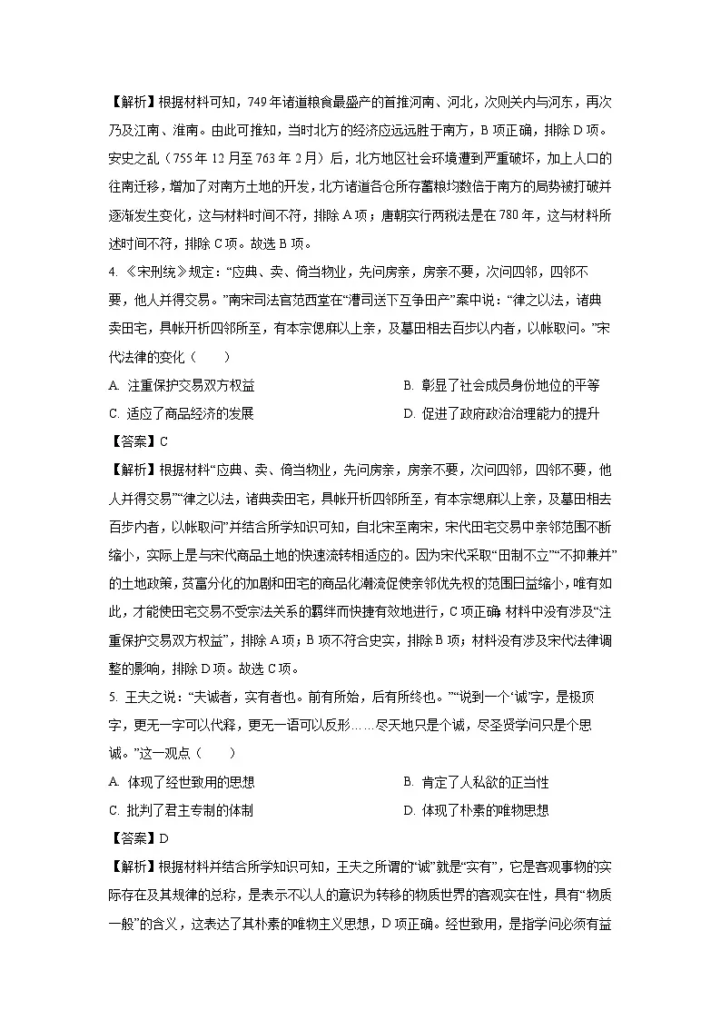 2024届河北省部分高中高三下学期二模考试历史试卷(解析版)第3页