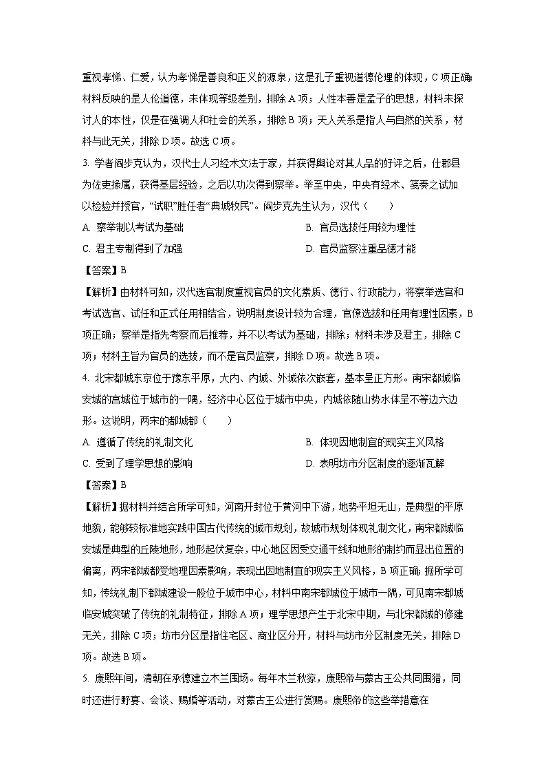 2024届河北省邯郸市部分示范性高中高三下学期三模历史试卷(解析版)第2页
