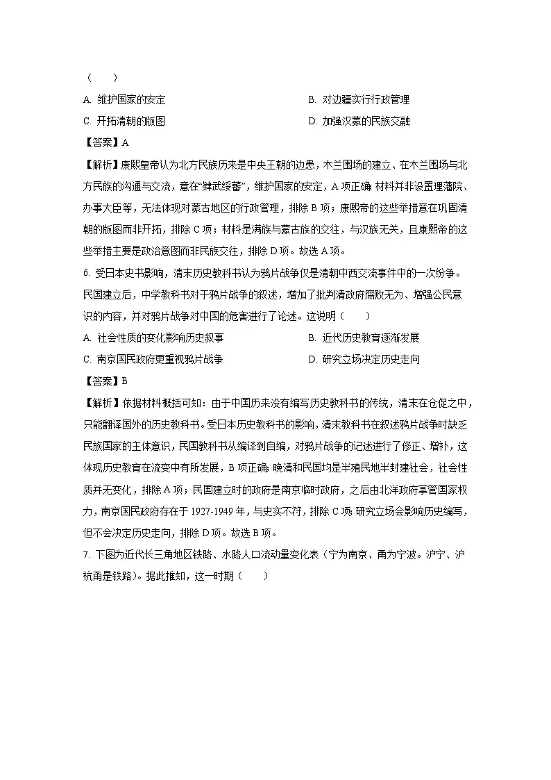 2024届河北省邯郸市部分示范性高中高三下学期三模历史试卷(解析版)第3页