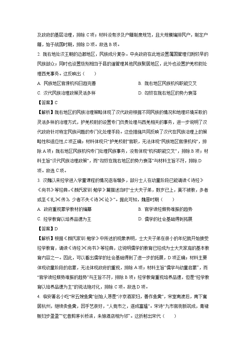 2024届河北省衡水市部分示范性高中高三下学期三模历史试卷(解析版)第2页