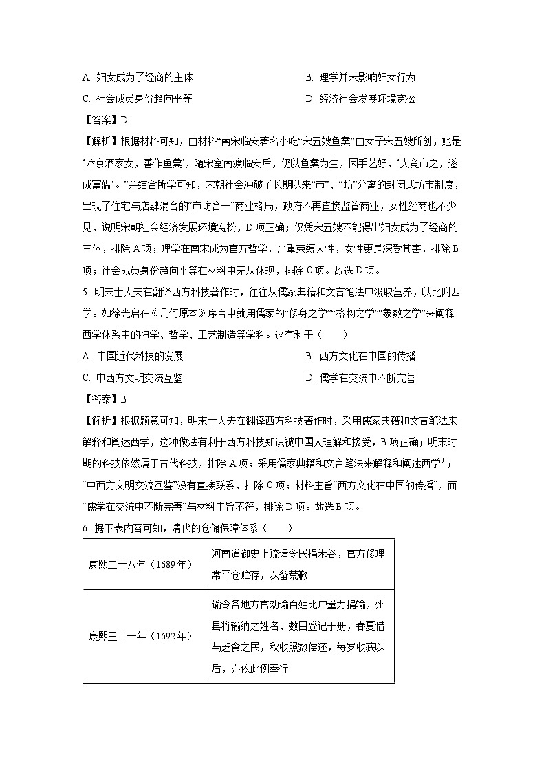 2024届河北省衡水市部分示范性高中高三下学期三模历史试卷(解析版)第3页
