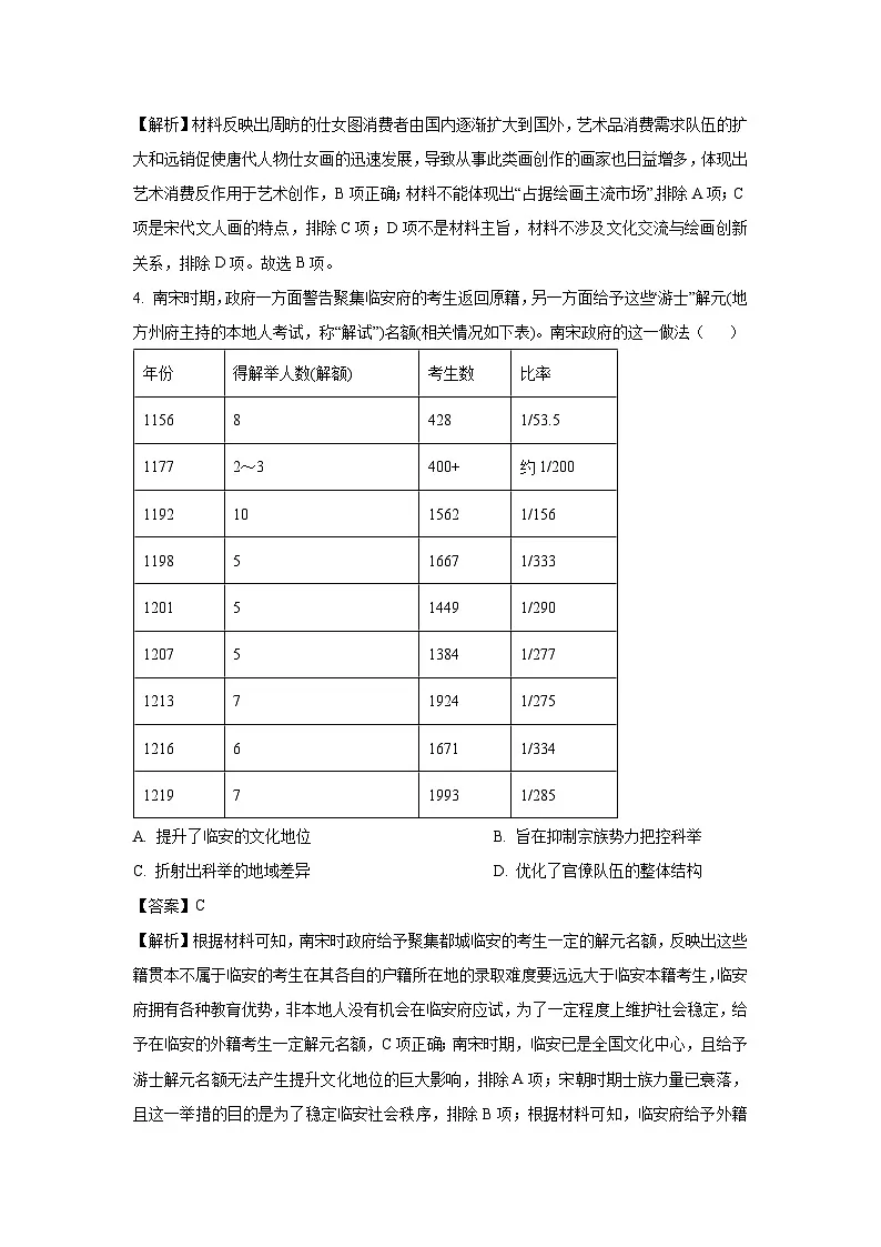 2024届河北省秦皇岛市部分高中高三下学期二模 历史试卷(解析版)第3页