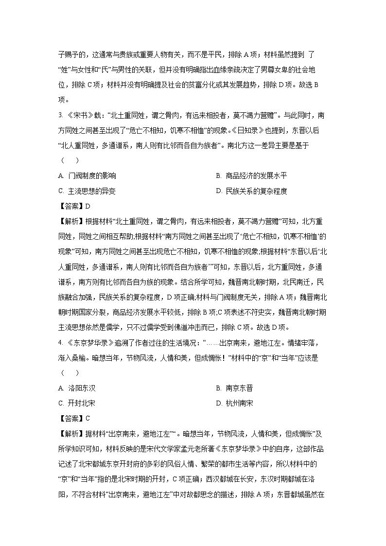 2024届河北省石家庄市普通高中学校毕业年级教学质量检测(二)历史试卷(解析版)第2页