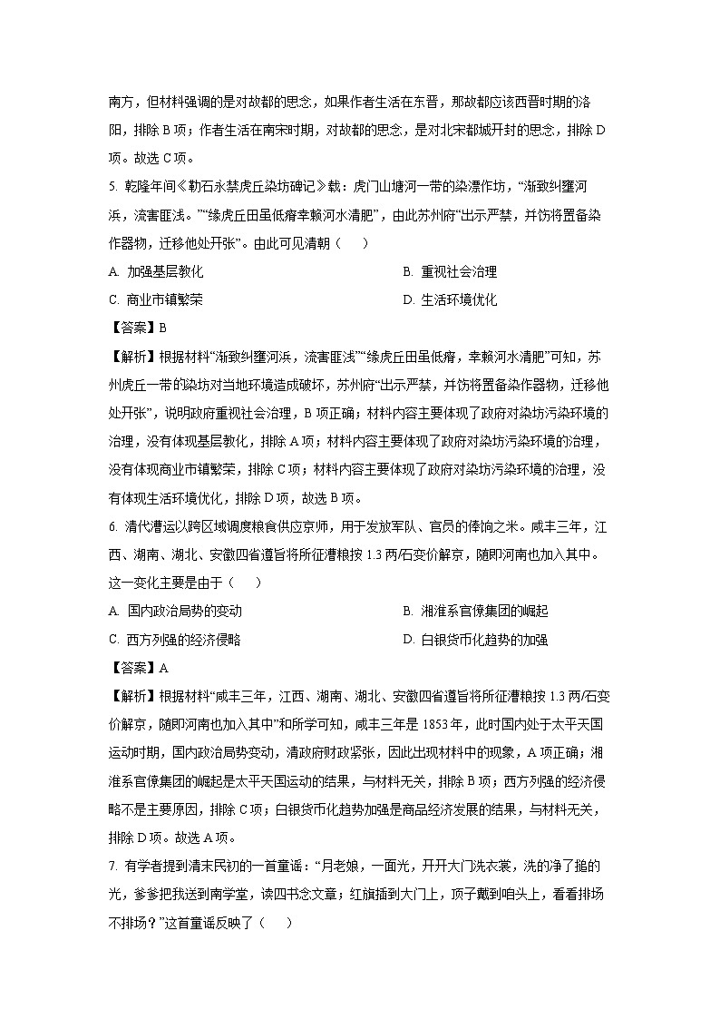 2024届河北省石家庄市普通高中学校毕业年级教学质量检测(二)历史试卷(解析版)第3页
