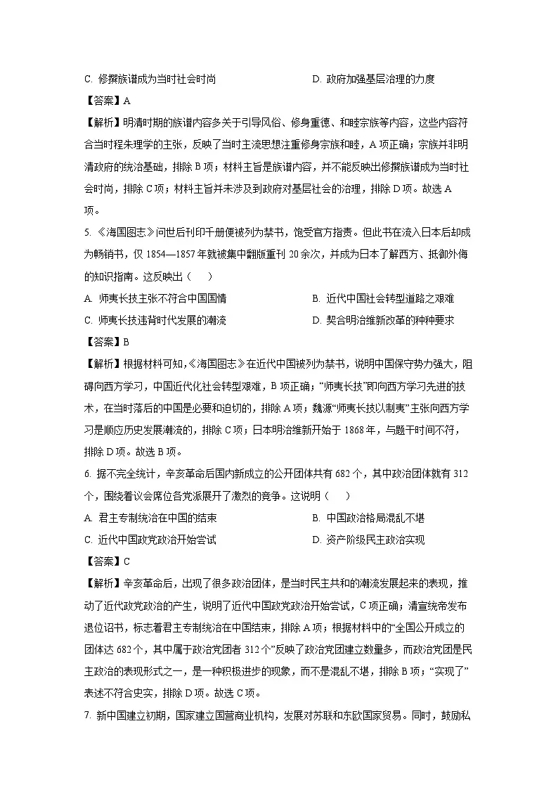 2024届天津市部分区高三质量调查(二)历史试卷(解析版)第3页
