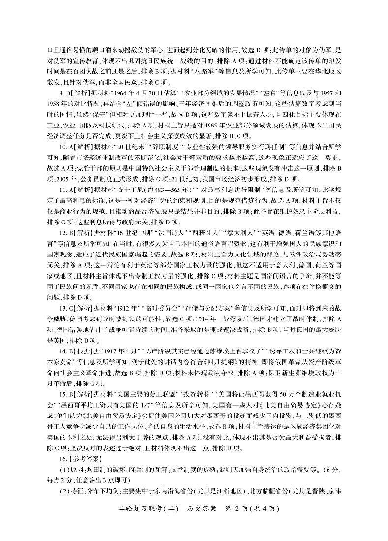 历史二轮2答案(J卷)第2页