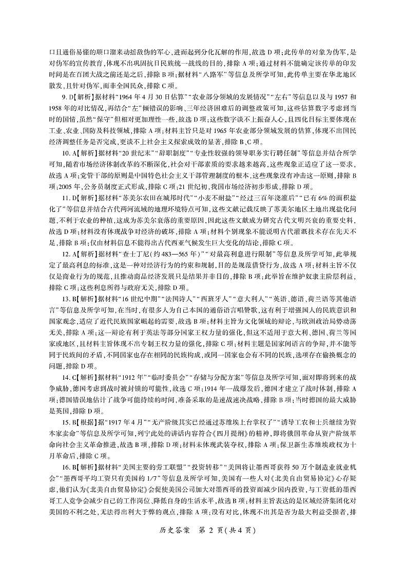 历史高三模拟考试(答案)G第2页