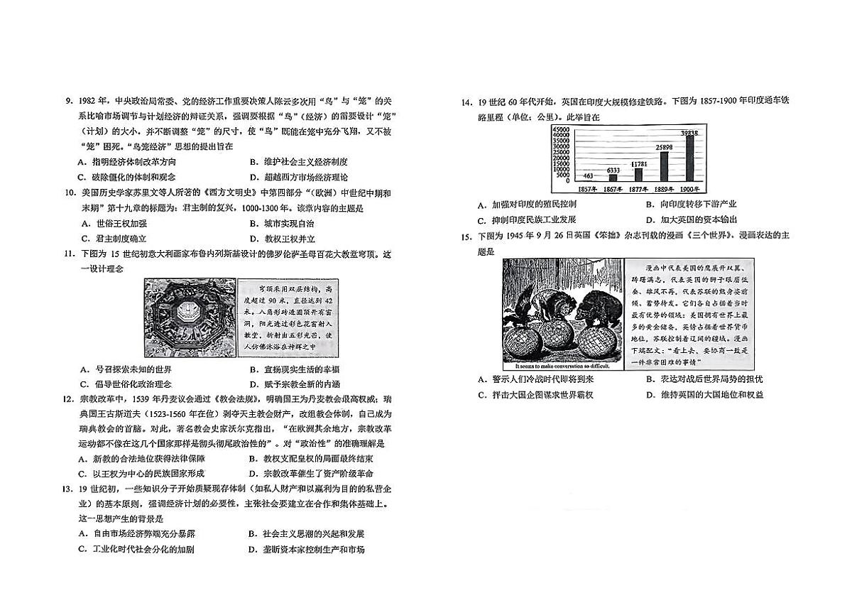 历史试题第2页