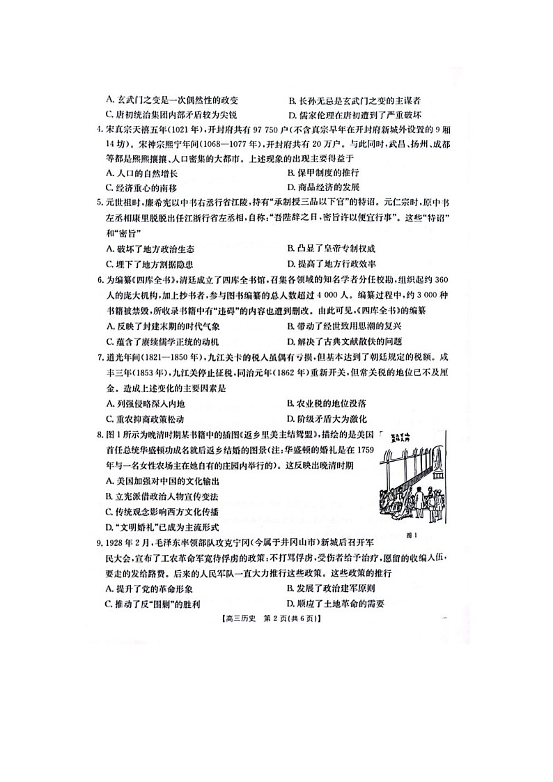 山西、陕西、宁夏、青海四省区2025年4月新高考高三质检金太阳联考历史试卷含答案第2页