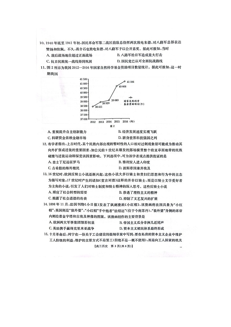 山西、陕西、宁夏、青海四省区2025年4月新高考高三质检金太阳联考历史试卷含答案第3页