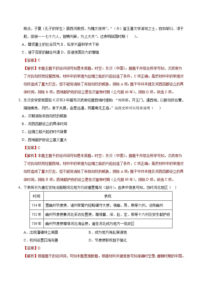 2025年高考第二次模拟考试卷:历史(四川卷)(解析版)第2页