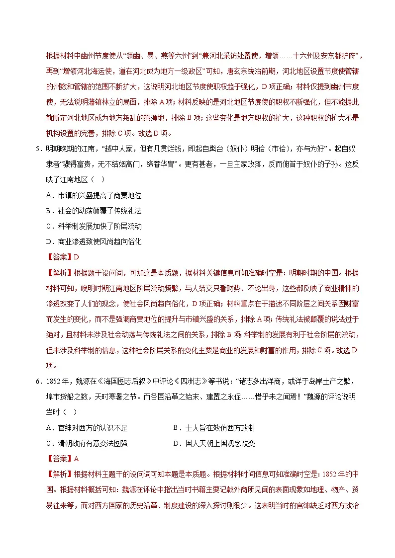 2025年高考第二次模拟考试卷:历史(四川卷)(解析版)第3页