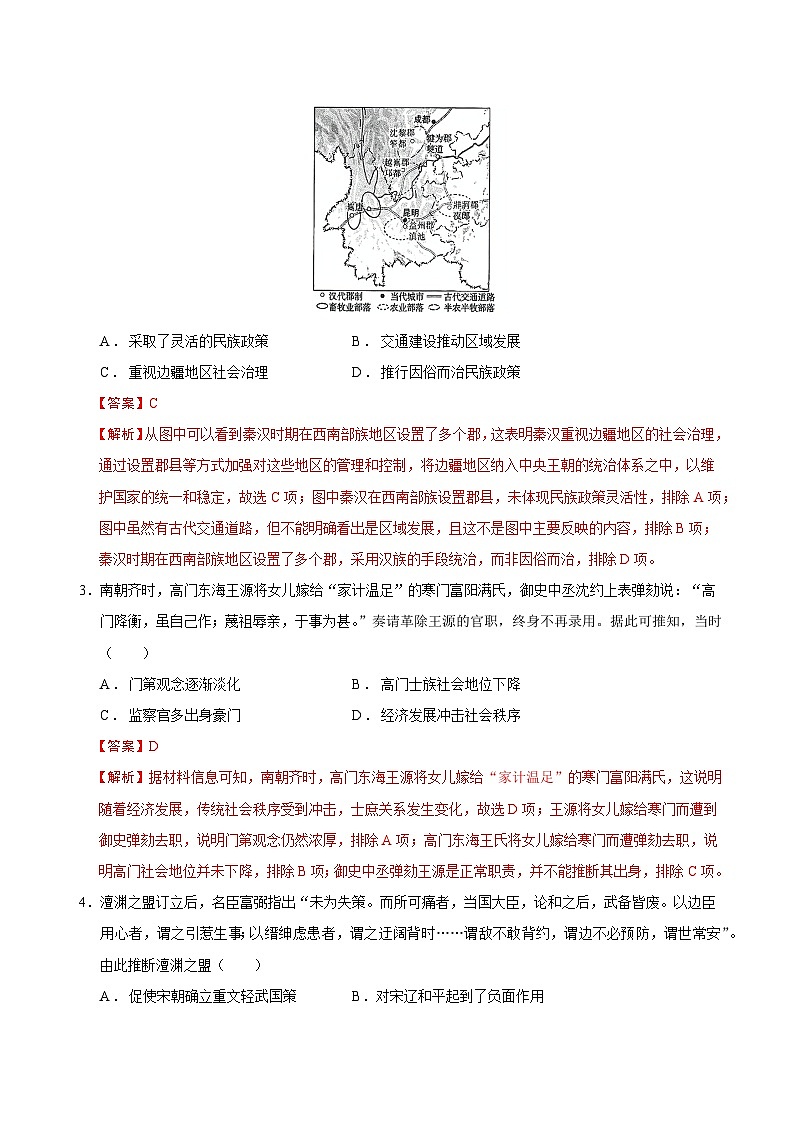 2025年高考第二次模拟考试卷:历史(云南卷)(解析版)第2页