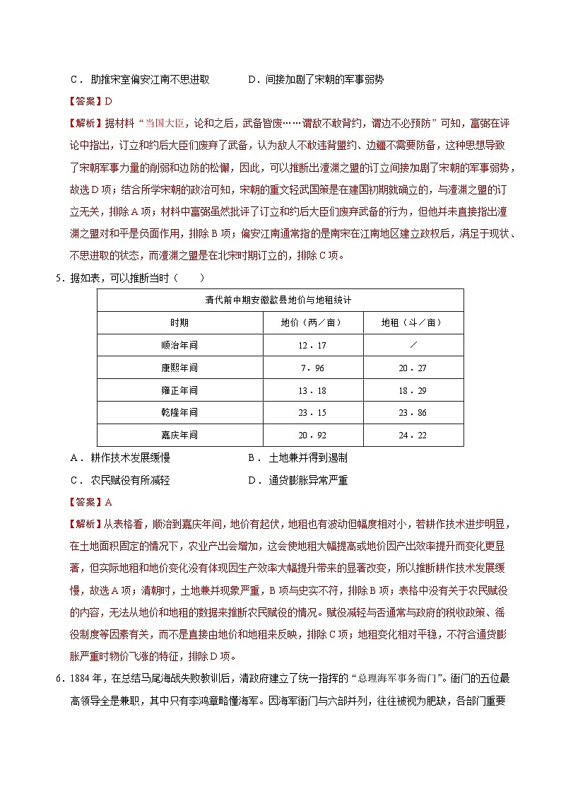 2025年高考第二次模拟考试卷:历史(云南卷)(解析版)第3页