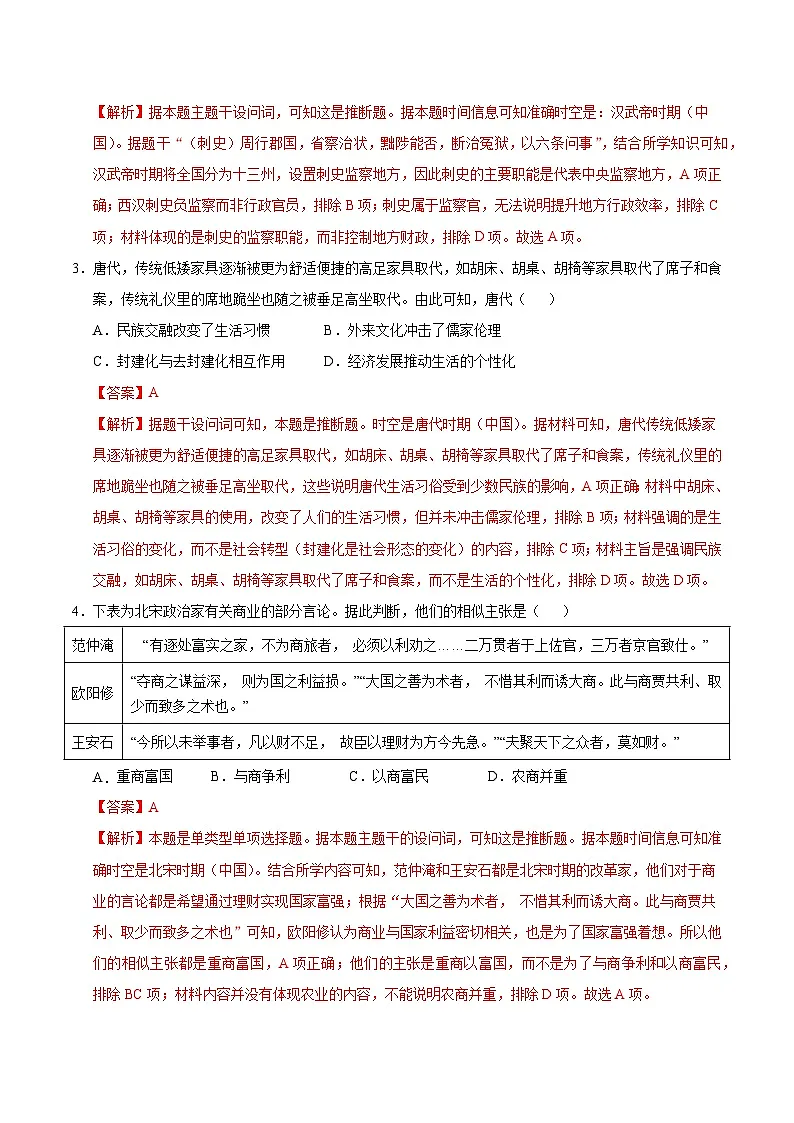 2025年高考第二次模拟考试卷:历史(安徽卷)(解析版)第2页