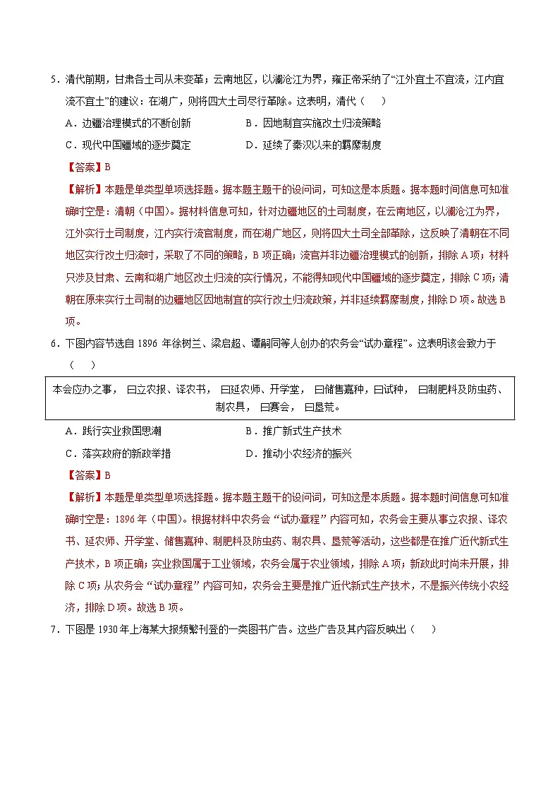 2025年高考第二次模拟考试卷:历史(安徽卷)(解析版)第3页