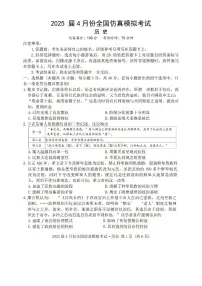 2025年全国高中仿真高考模拟历史试题及答案