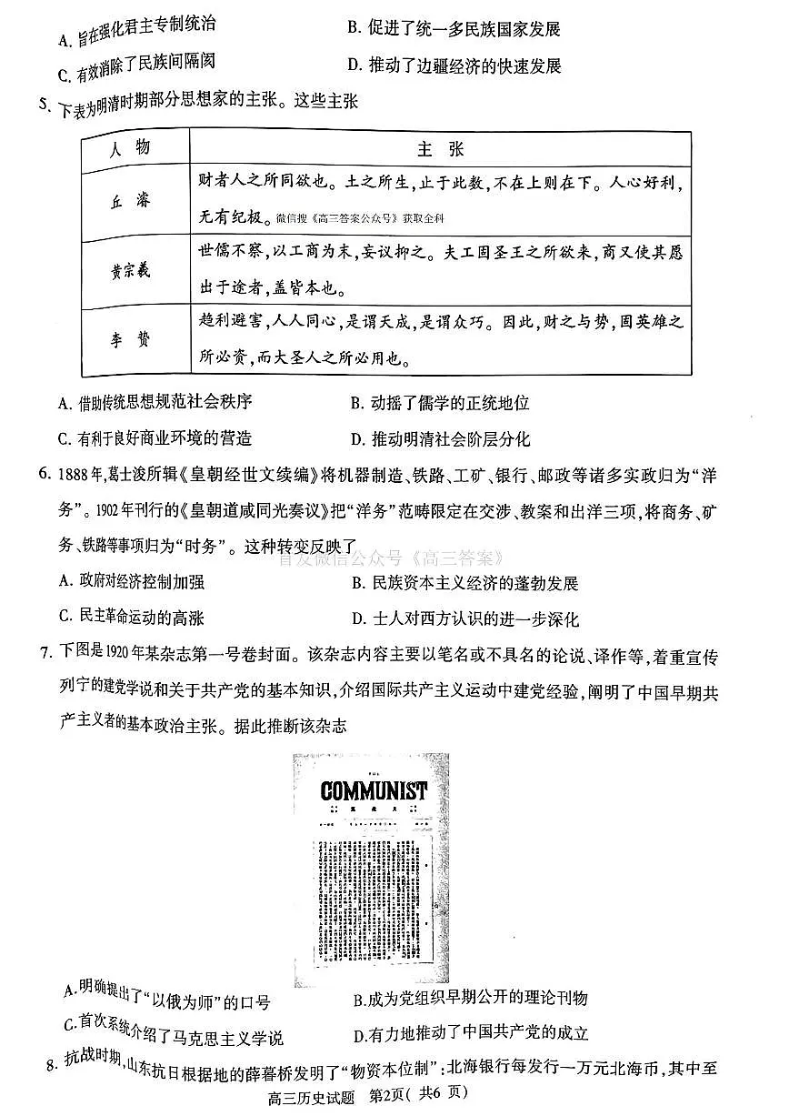 历史第2页