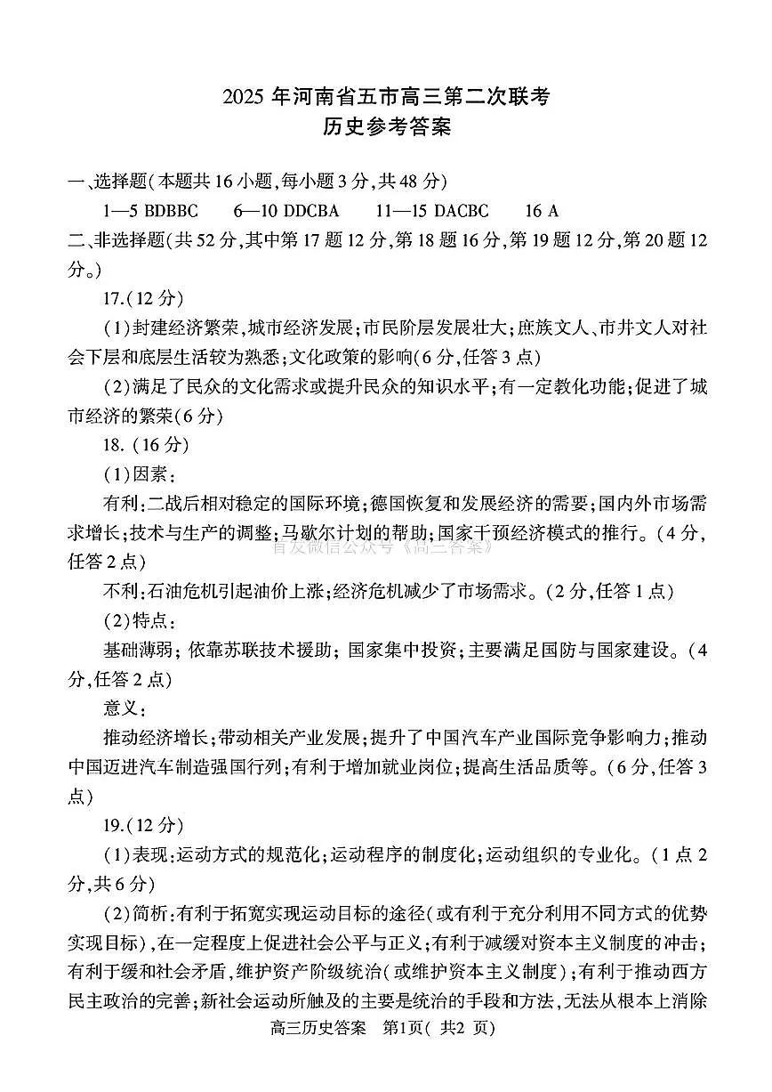 历史答案第1页