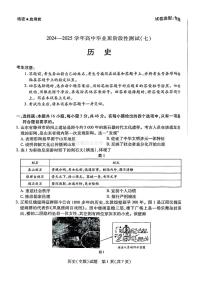 2025年天一高三下学期4月历史试题及答案