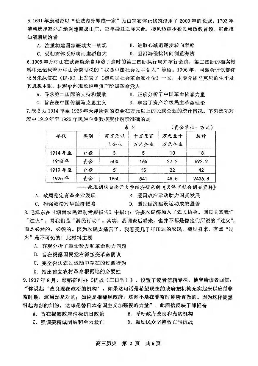 历史丨江西省景德镇市2025届高三下学期4月第三次质量检测历史试卷及答案第2页