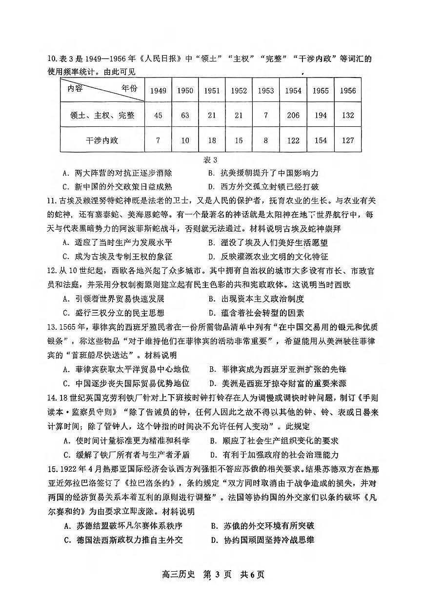 历史丨江西省景德镇市2025届高三下学期4月第三次质量检测历史试卷及答案第3页